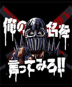 俺の名を言ってみろぉ